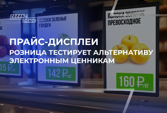 Розница тестирует альтернативу электронным ценникам – прайс-дисплеи